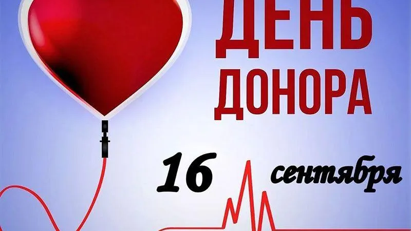 День донора пройдет в Электростали