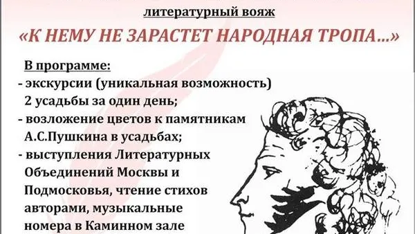 Поэты и писатели соберутся на Литературный вояж в музее Пушкина