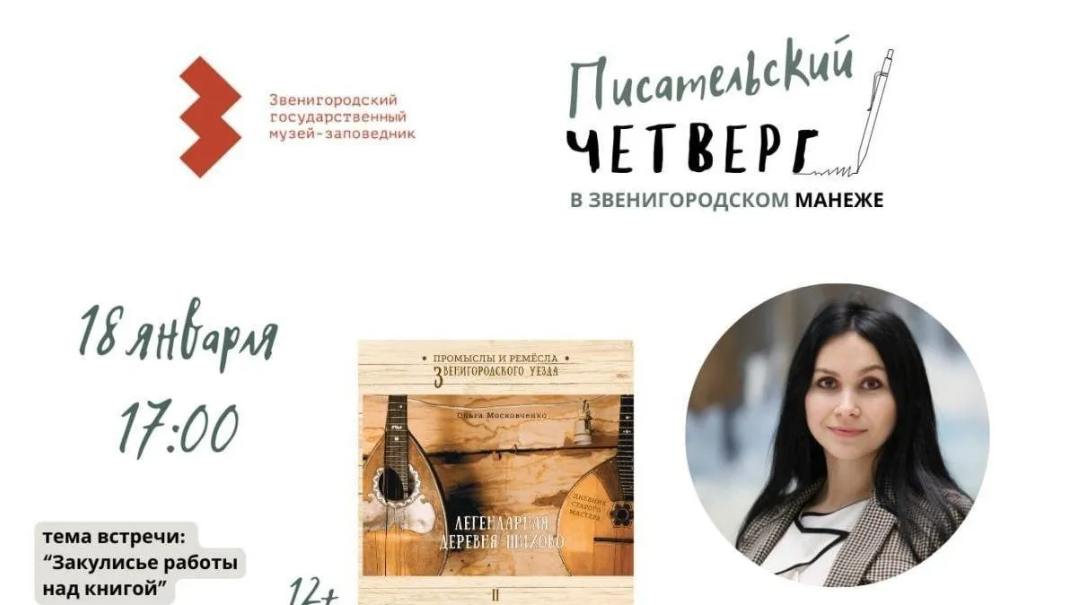 Звенигородский музей-заповедник