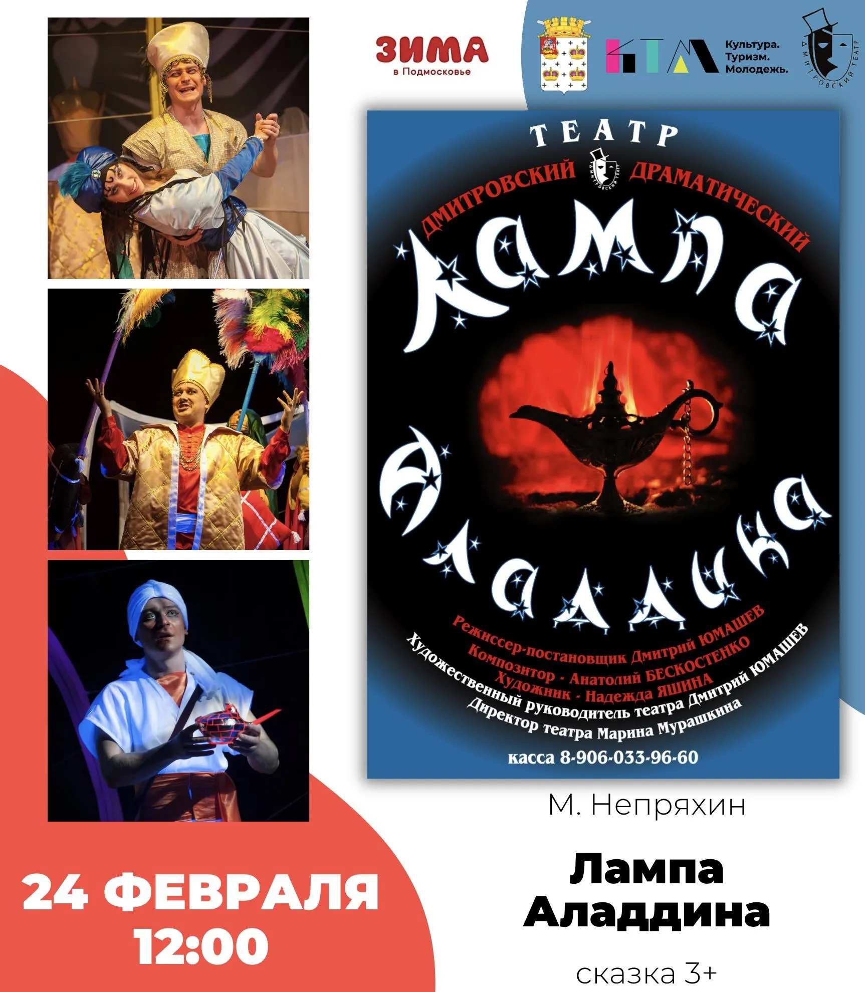 Фото: Дмитровский драматический театр.