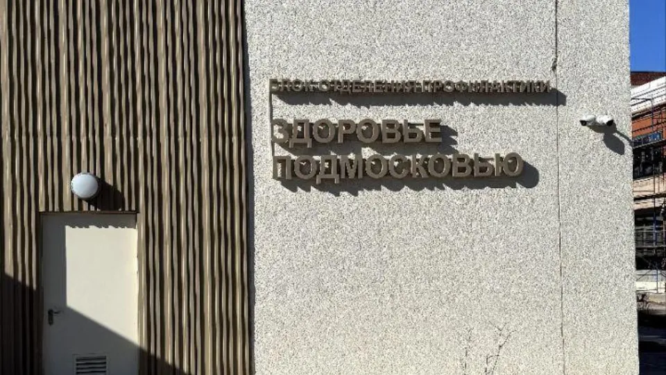 Фото: Домодедовская больница
