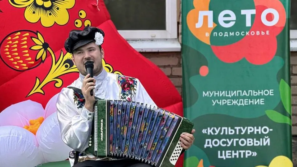 Фото: Управление культуры администрации городского округа Воскресенск