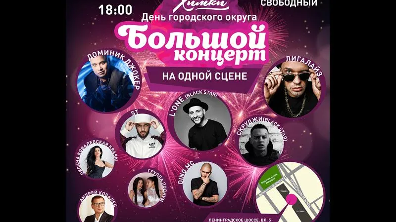 Искусство, спорт, ретро-машины и лучшие рэперы страны: Химки готовятся ко Дню города