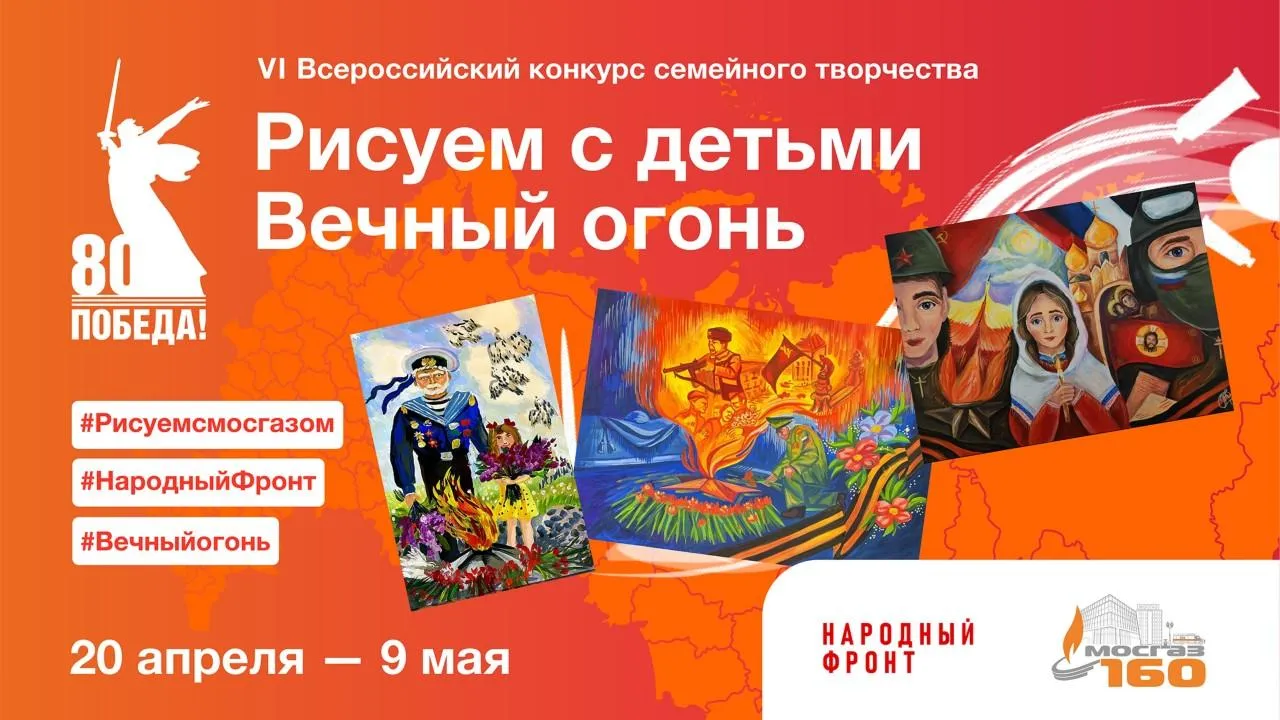 Всероссийский конкурс семейного творчества «Рисуем с детьми Вечный огонь» стартует в апреле
