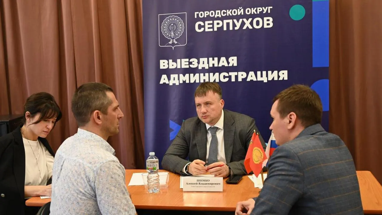 Пресс-служба администрации г. о. Серпухов