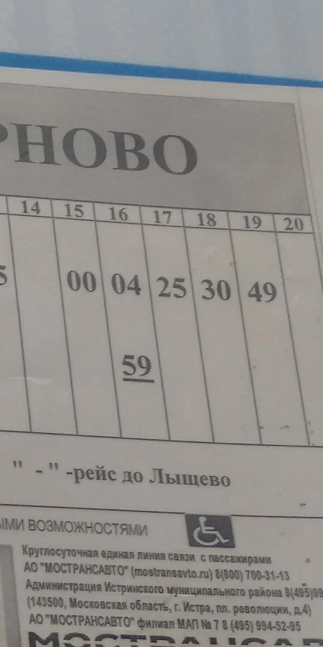 Фото: Подслушано | Истра / ВКонтакте