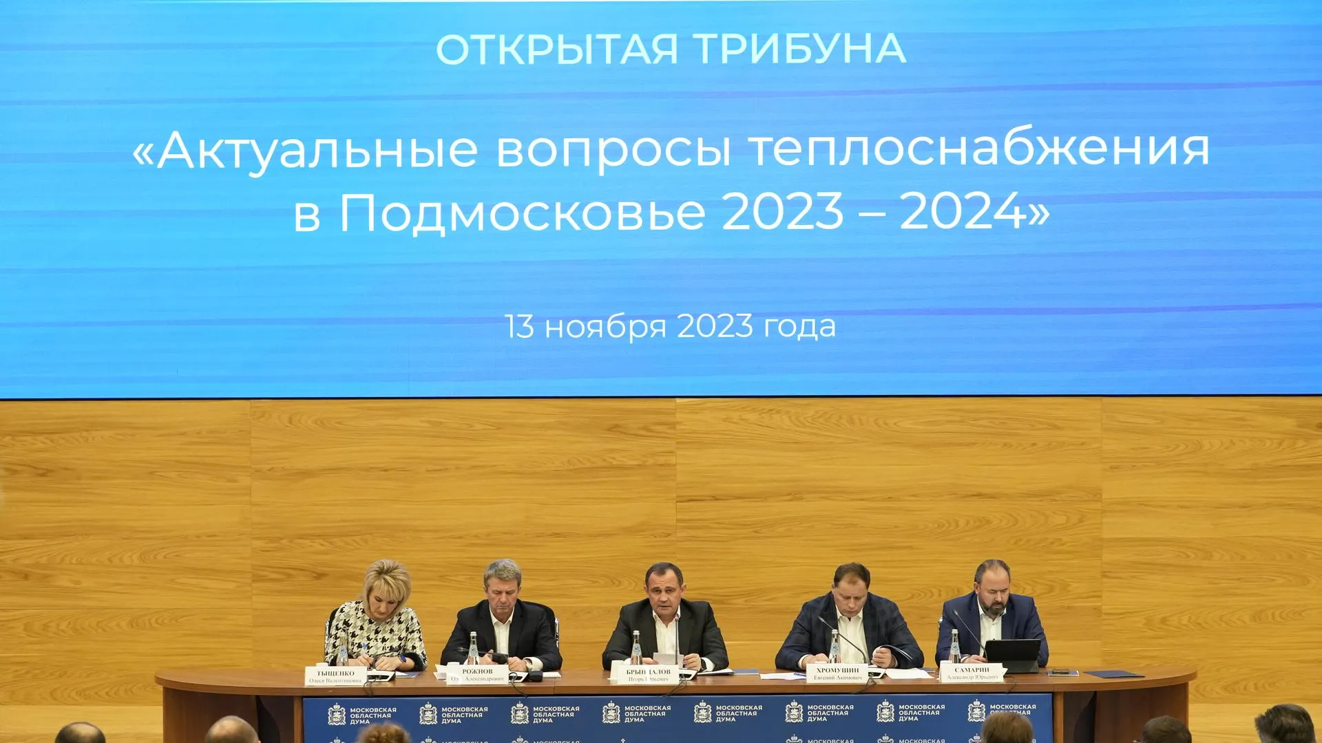 Мособлдума