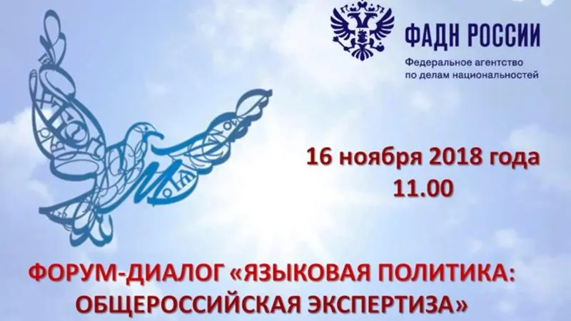 В Москве обсудят проблемы сохранения и развития языков народов России