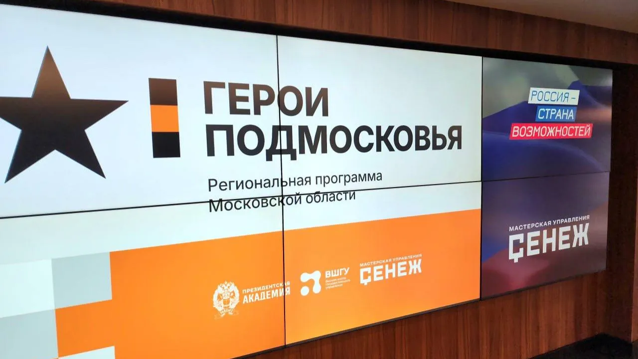 пресс-служба губернатора и правительства Московской области