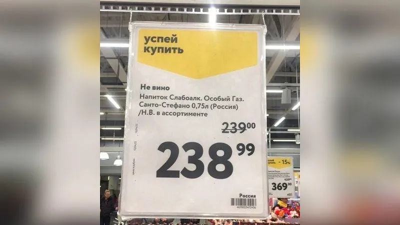 Супермаркет в Сергиевом Посаде установил скидку в одну копейку на напиток по акции