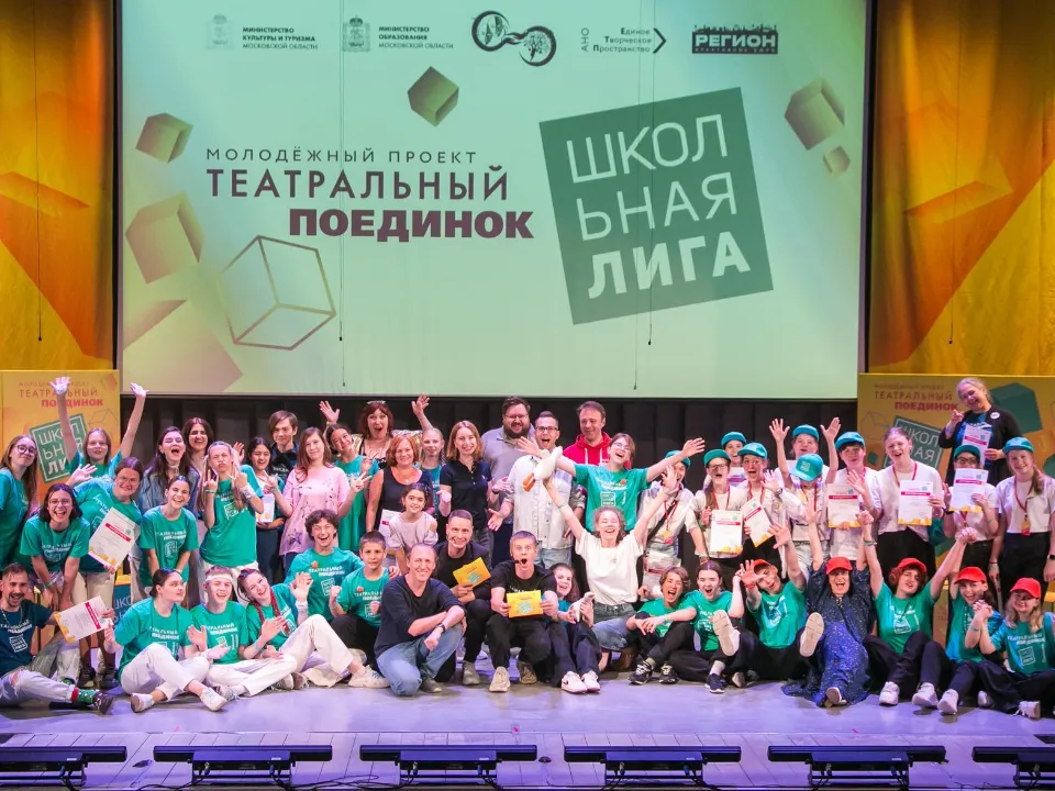 Фото: организаторы молодежного проекта «Театральный поединок. Школьная Лига»