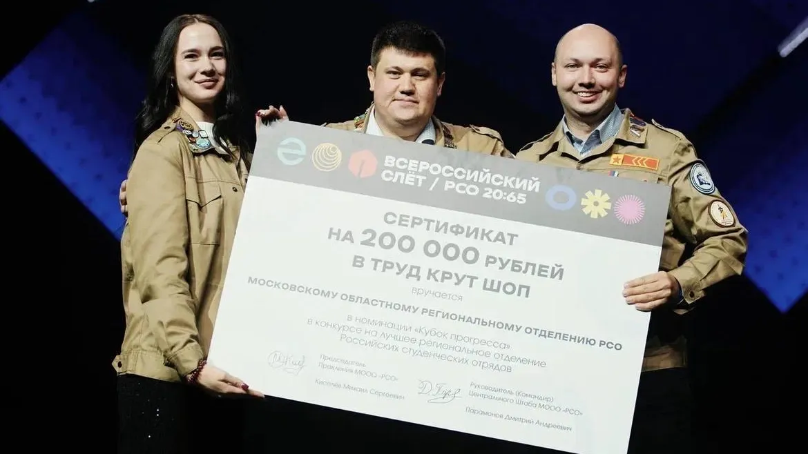 Подмосковные студотряды признали лучшими в России в номинации «Кубок прогресса»