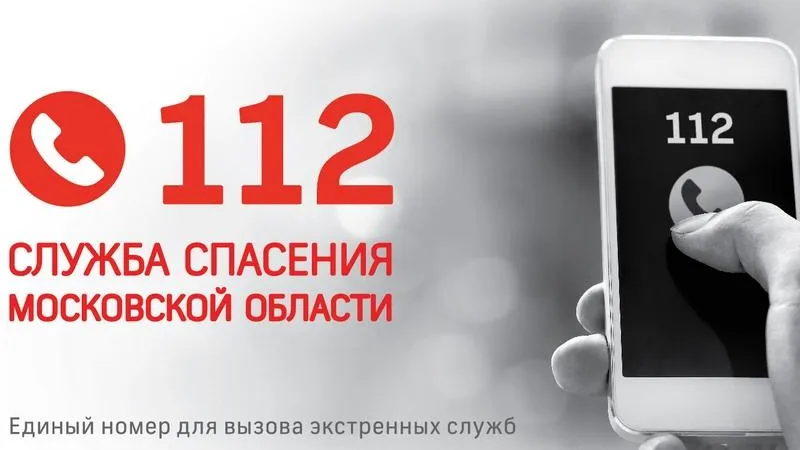 Подмосковная «Система 112» поможет людям с нарушениями слуха и речи