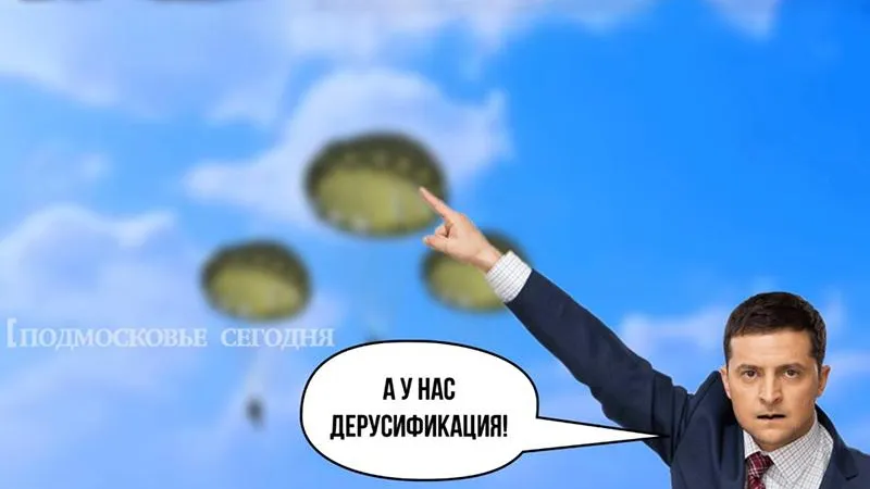 В рамках дерусификации Украине нужно отказаться от парашютов