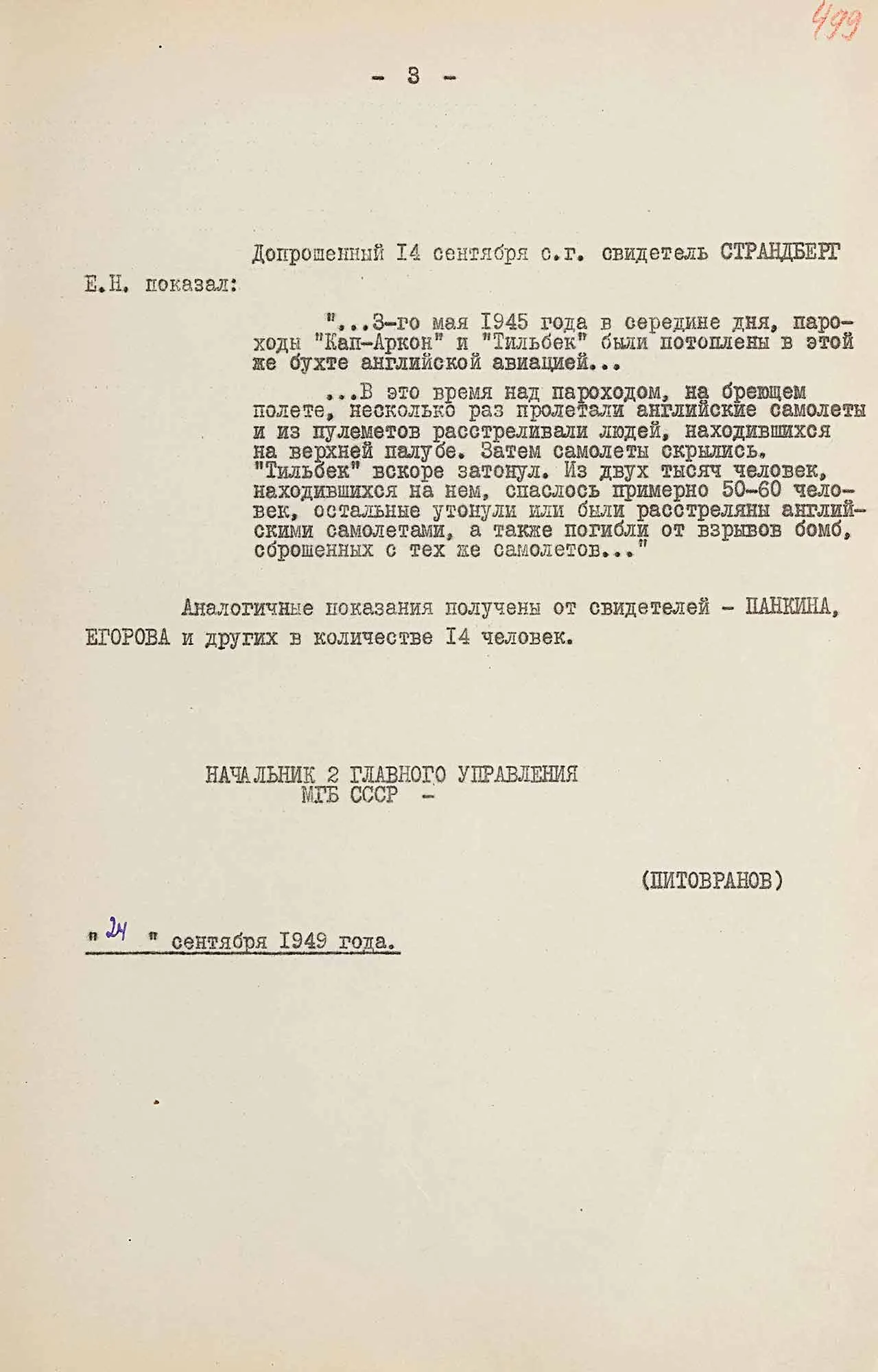 пресс-служба ФСБ