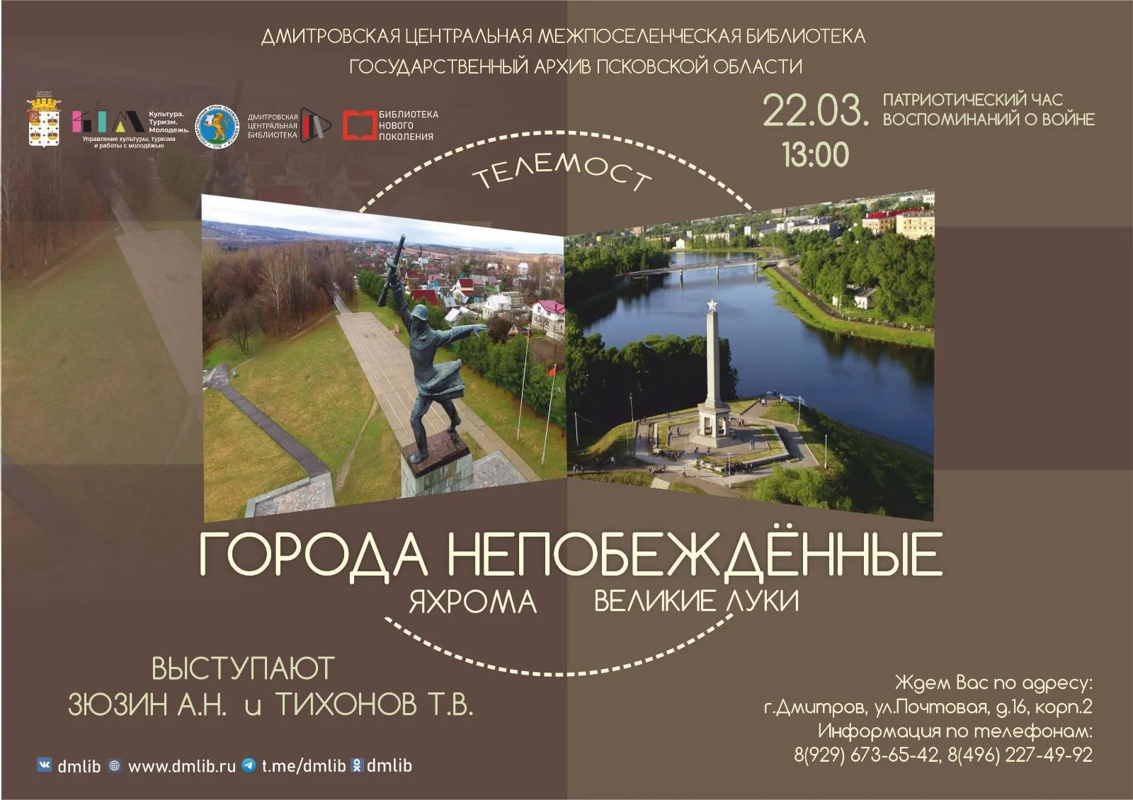 Фото: Дмитровская центральная библиотека/ВКонтакте.