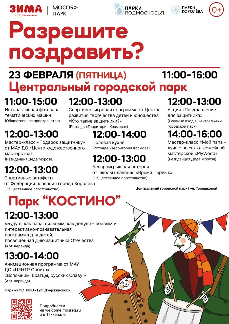 Фото: пресс-служба администрации г.о. Королев