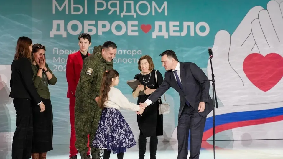 Фото: пресс-служба губернатора и Правительства Московской области