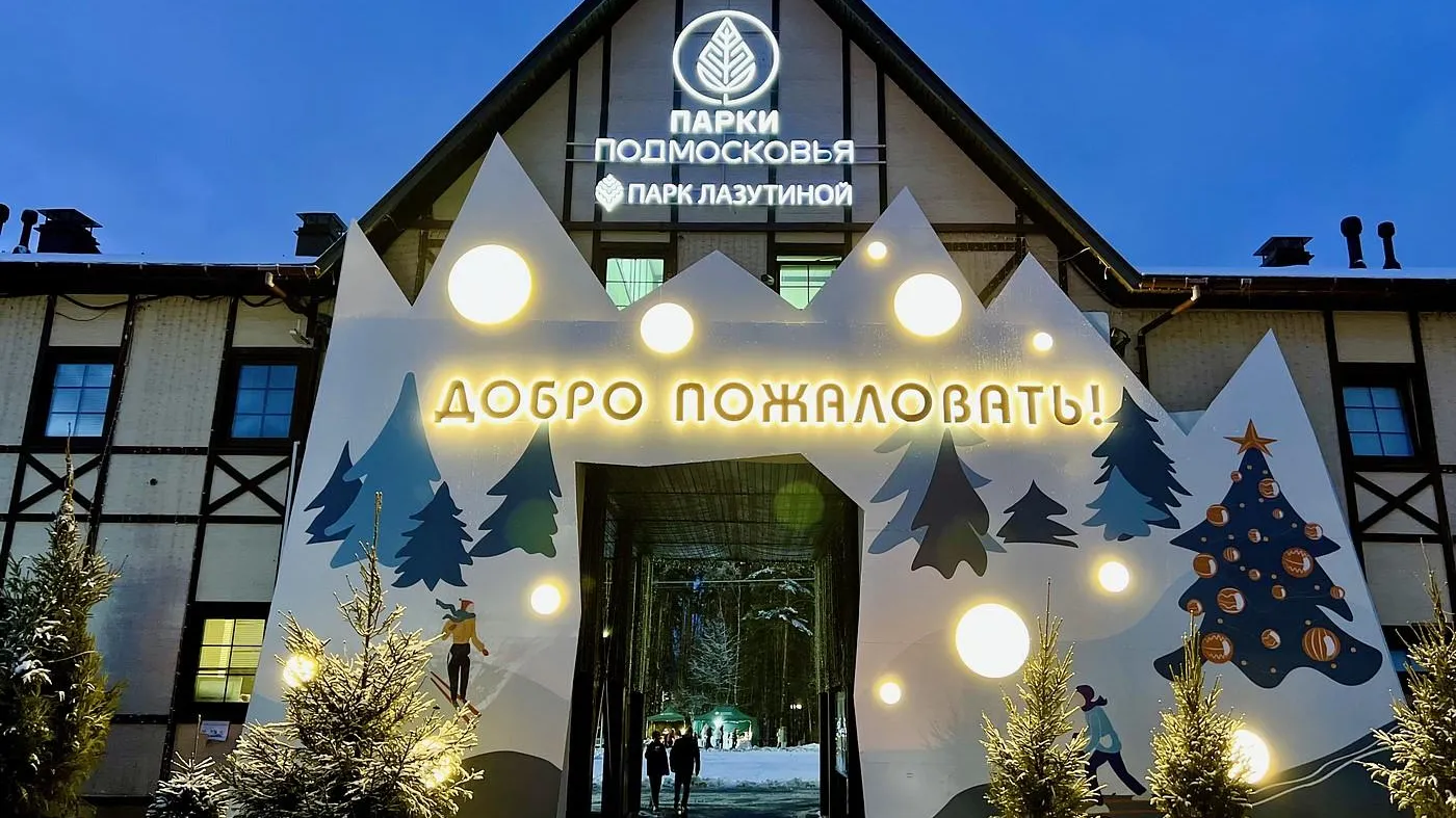 Одинцовский парк культуры, спорта и отдыха