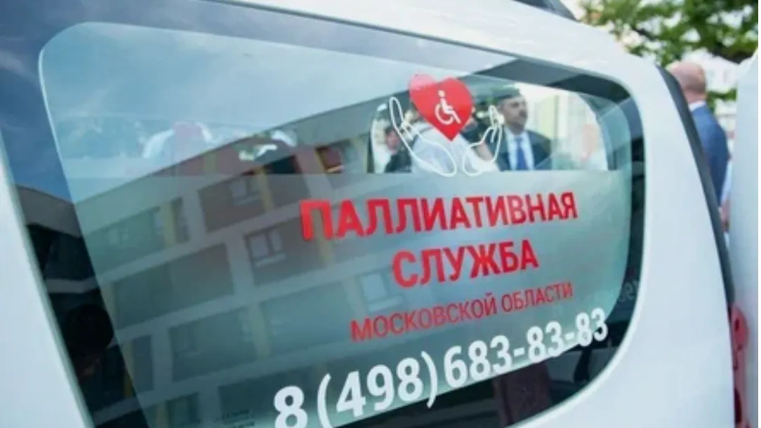 Фото: Министерство здравоохранения Московской области