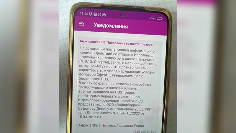 «Уволили сразу же»: стало известно, как Wildberries подавляет мятеж