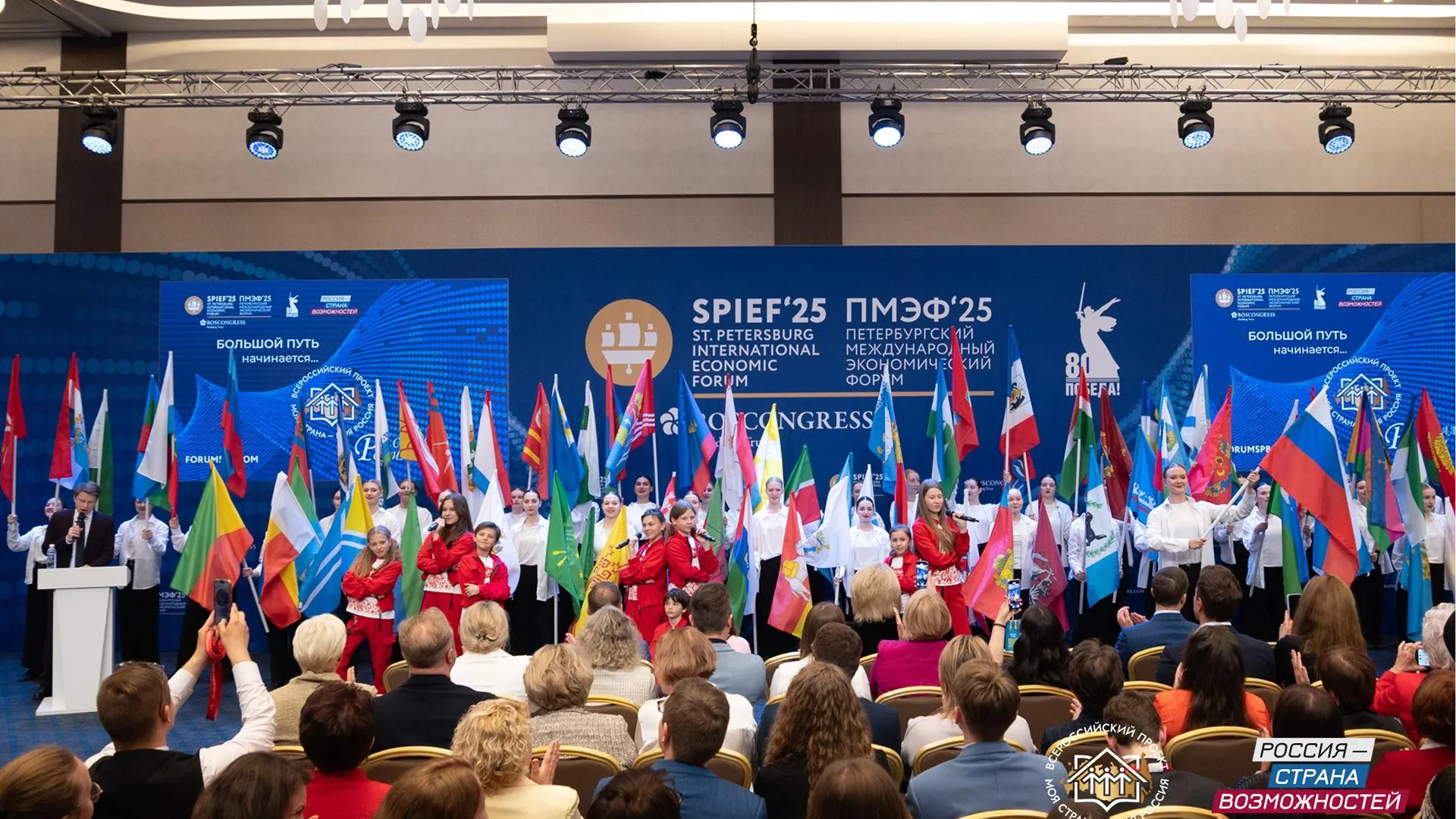 пресс-служба конкурса «Моя страна – моя Россия»