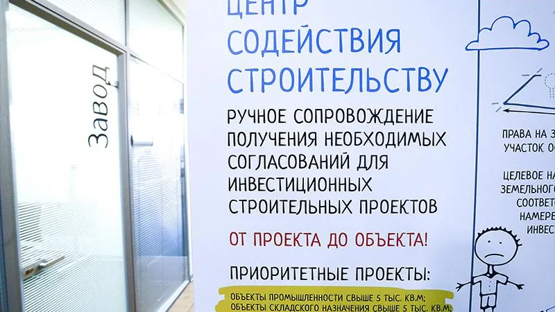 Центр содействия строительству будет сопровождать новые объекты в Подмосковье 
