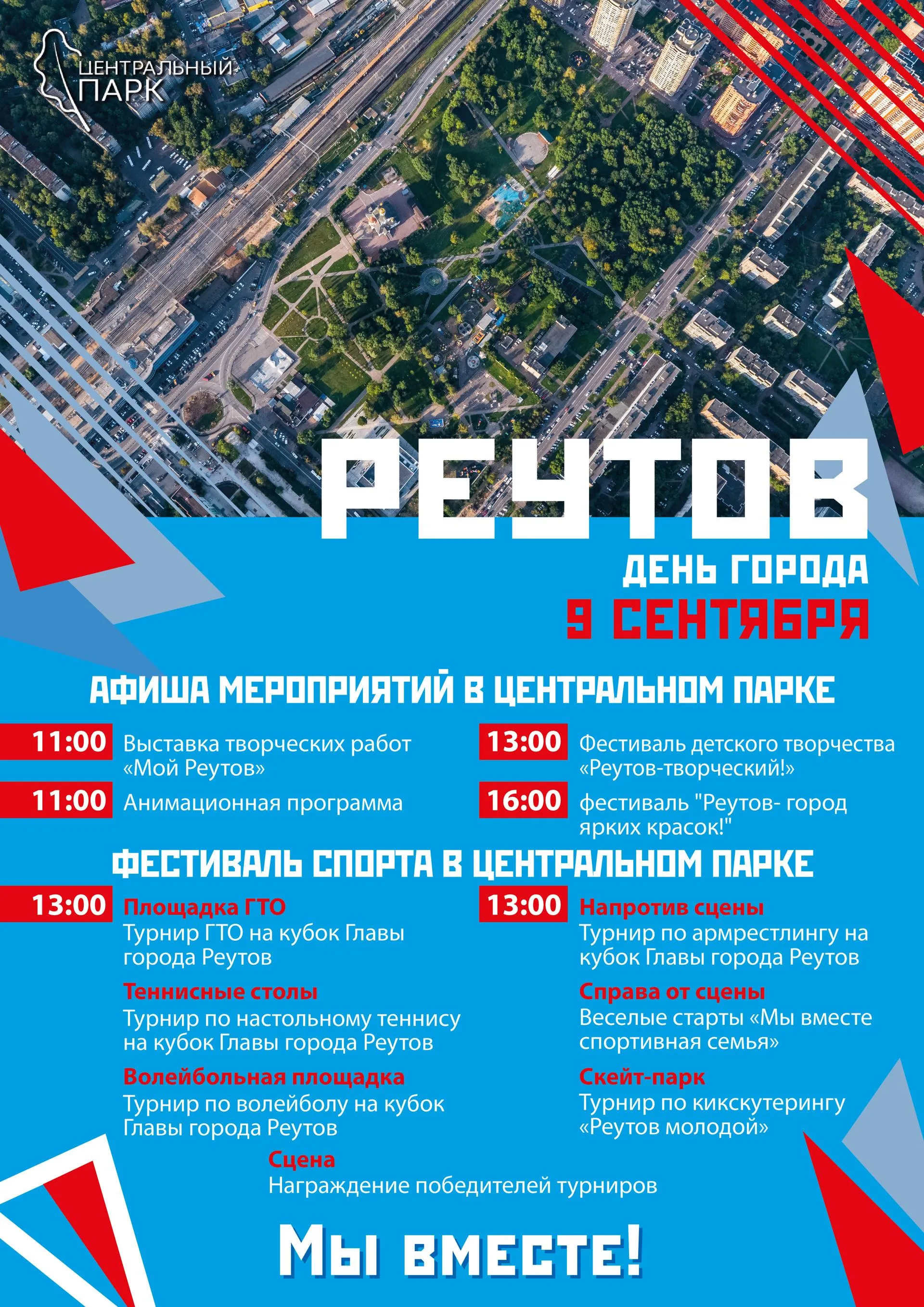 Афиша предоставлена пресс-службой горадминистрации