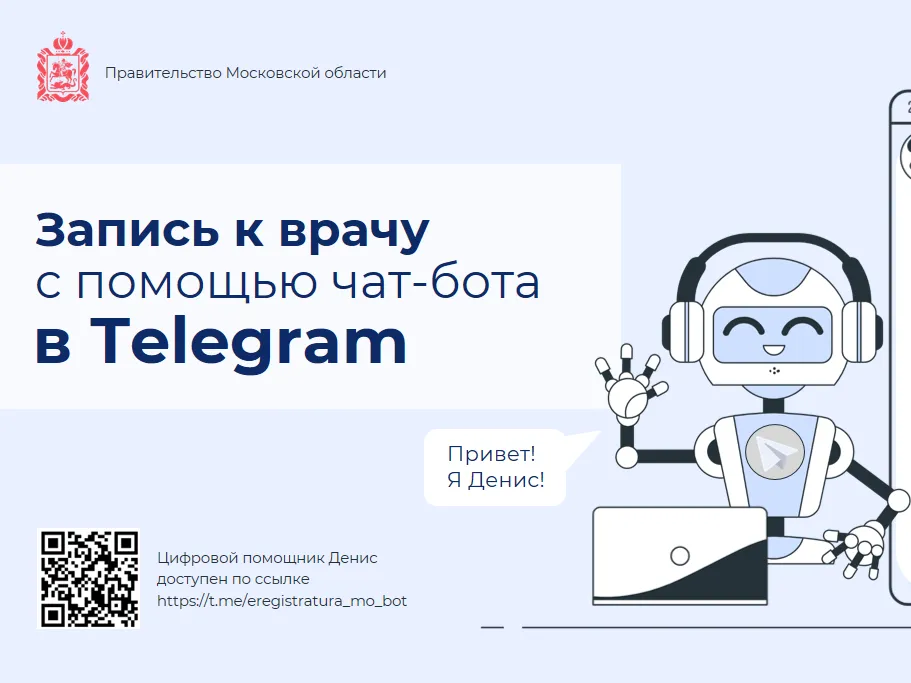 Фото: Министерство государственного управления, информационных технологий и связи Московской области