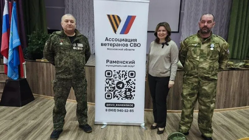Ассоциация ветеранов СВО по г.Раменское