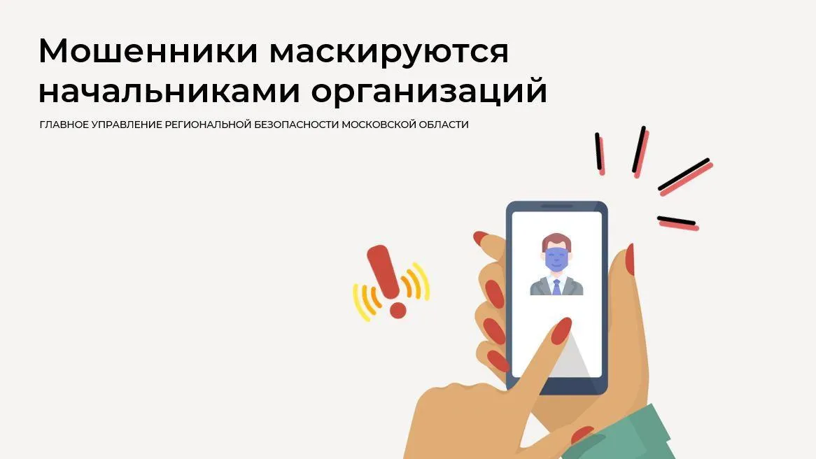 Главное управление региональной безопасности Московской области