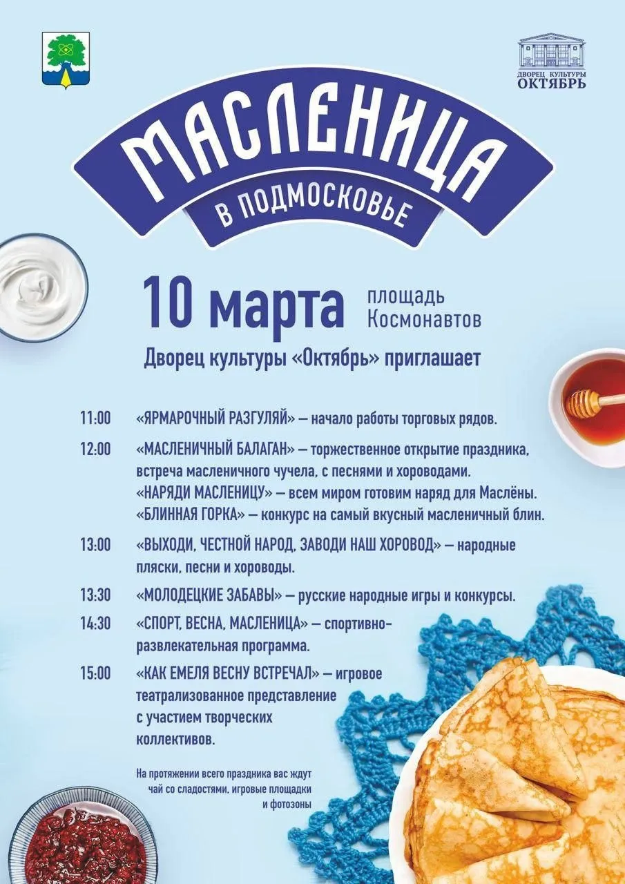 источник: администрация Дубны