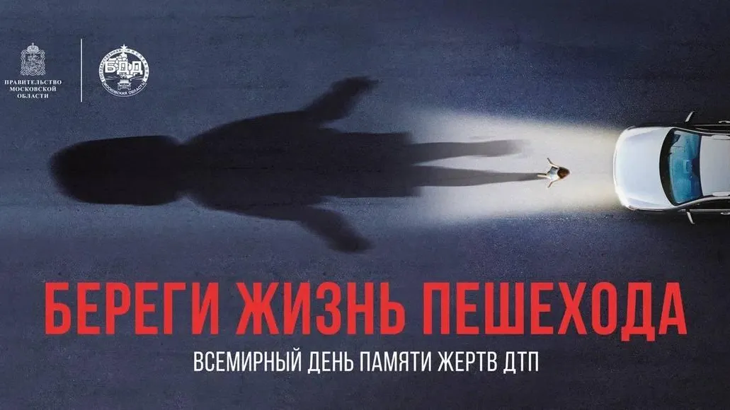 пресс-служба Госавтоинспекции МО