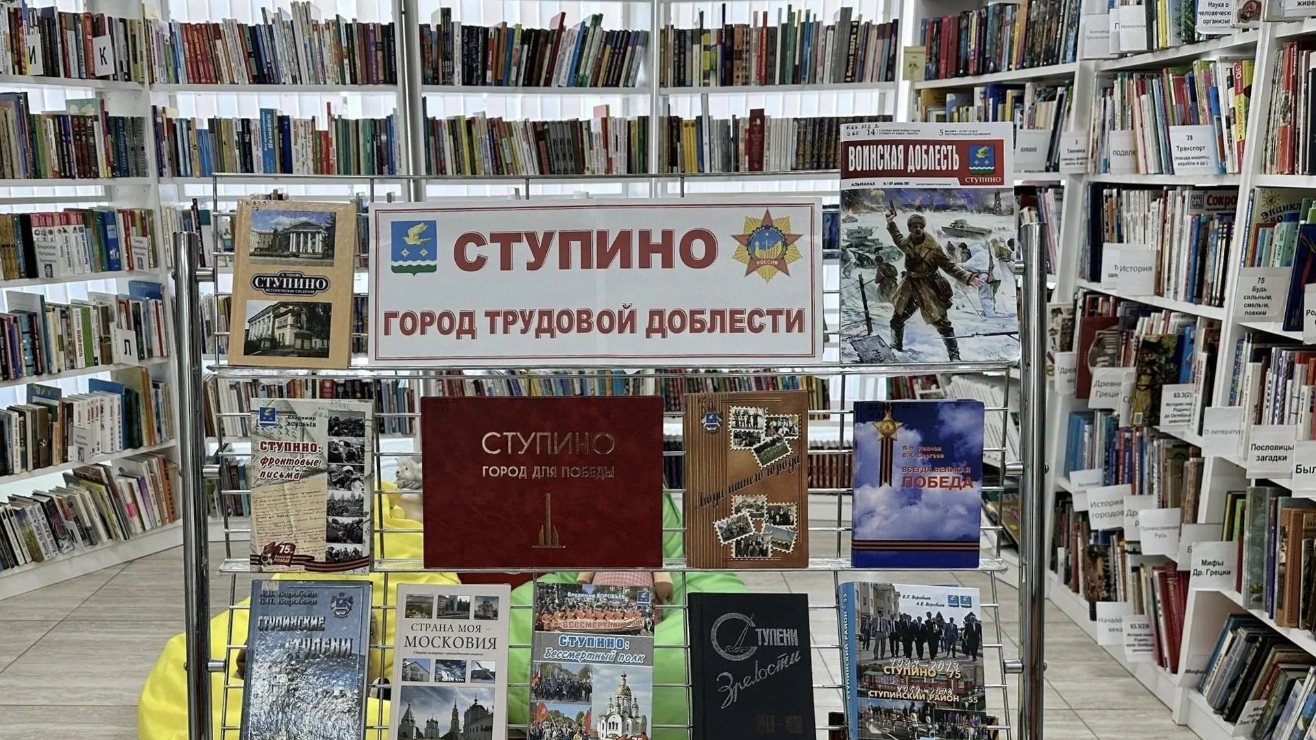Фото: МБУК «ЦБС» г. о. Ступино