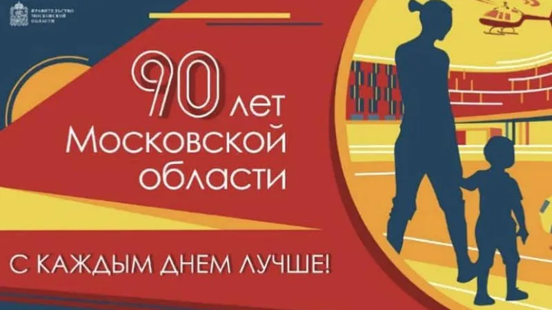 Пресс-служба губернатора и правительства МО