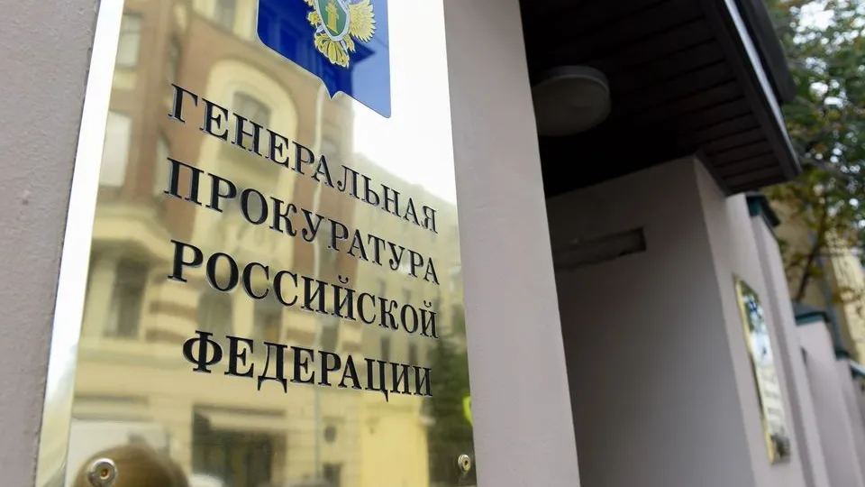 Фото: пресс-служба Прокуратуры Московской области