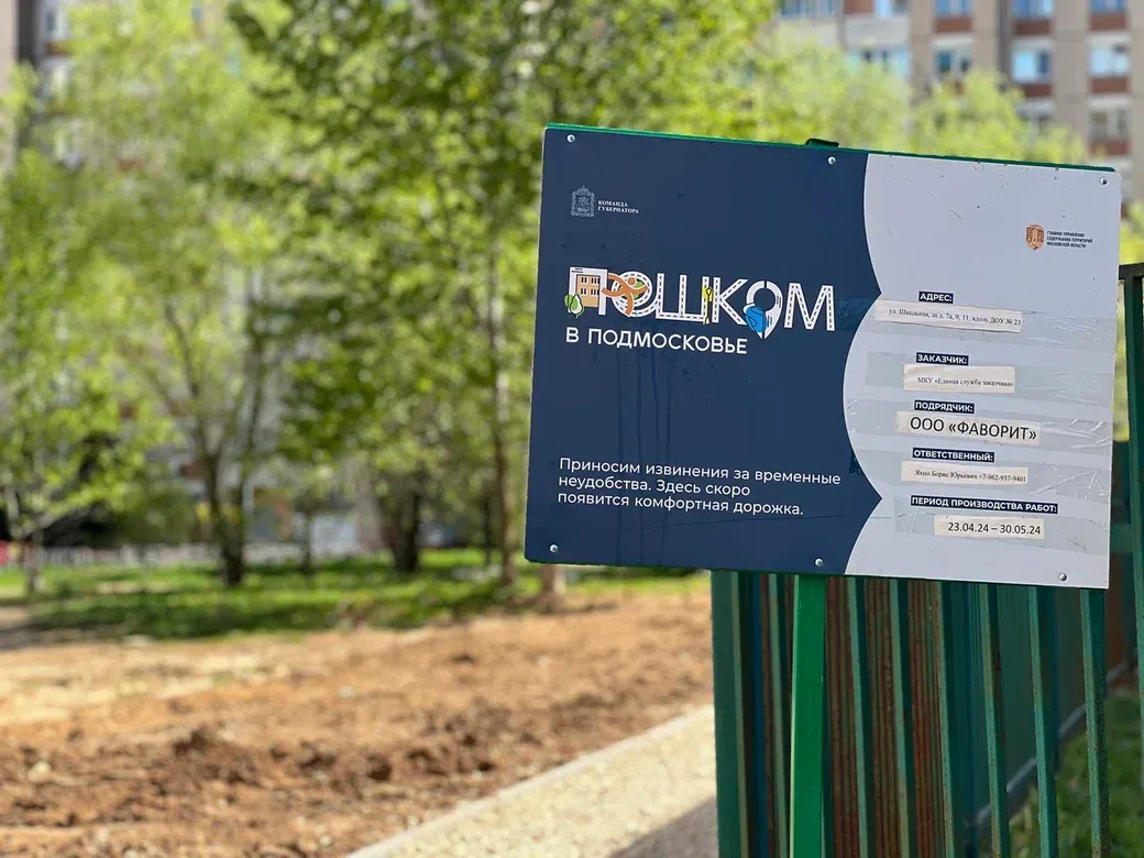 Фото: администрация г.о. Красногорск