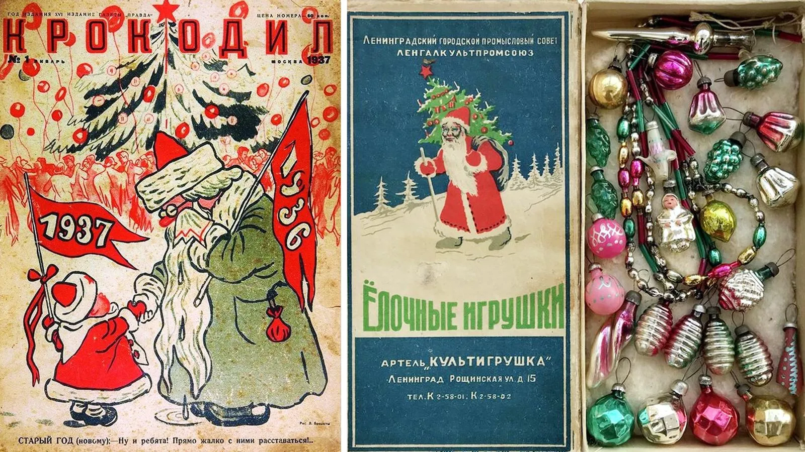 Обложка новогоднего номера журнала «Крокодил» за 1937 год; набор елочных украшений /РИА «Новости»