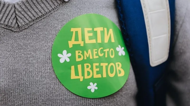 В рамках акции «Дети вместо цветов» в школах Подмосковья собрали более 200 тыс. руб.