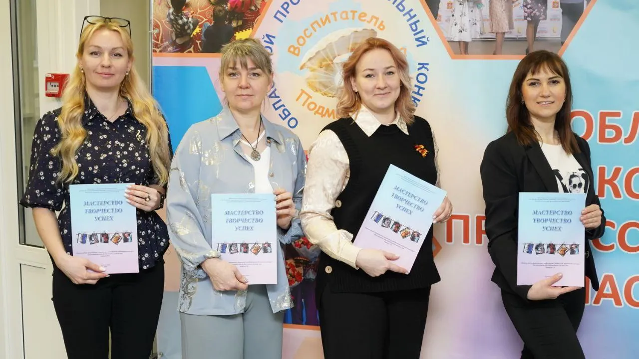 Фото: Министерство образования МО