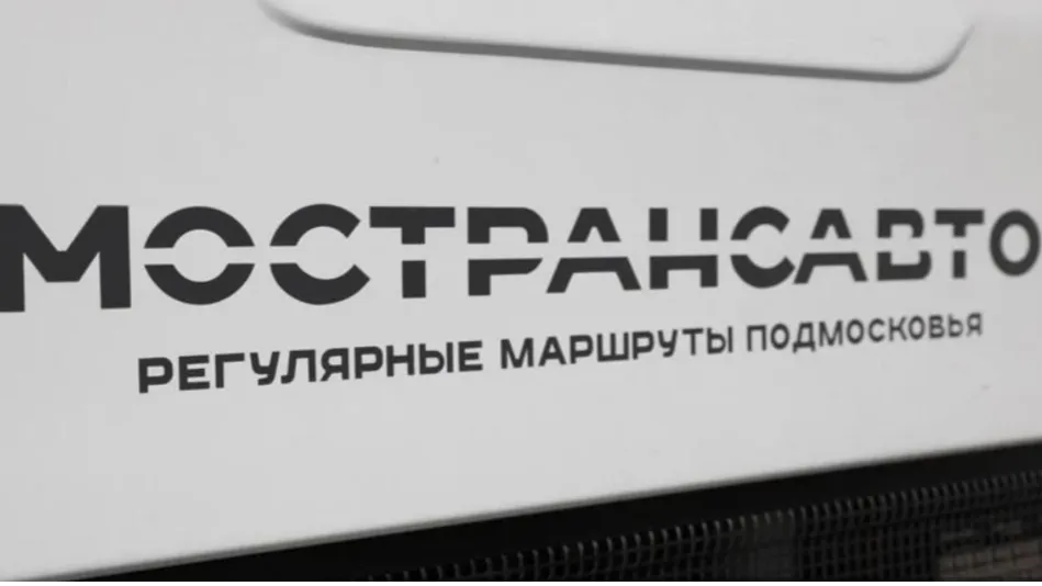 Фото: Мострансавто