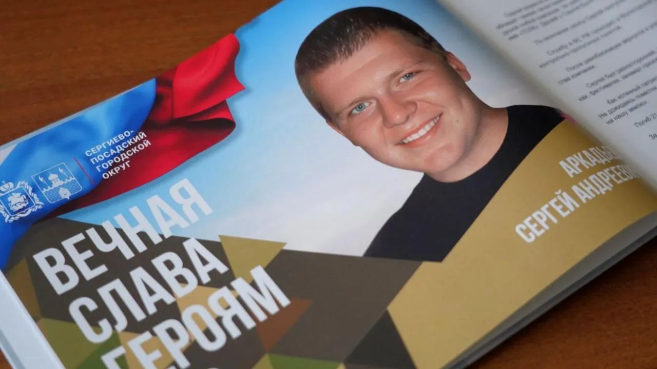 пресс-служба администрации Сергиево-Посадского округа