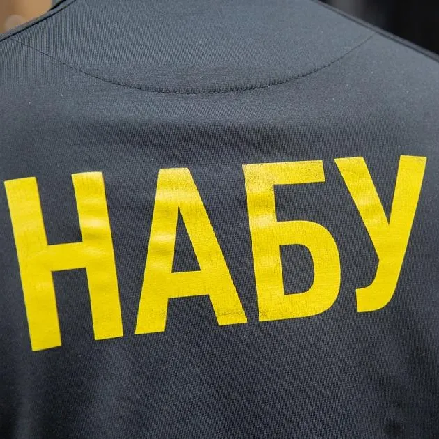 НАБУ