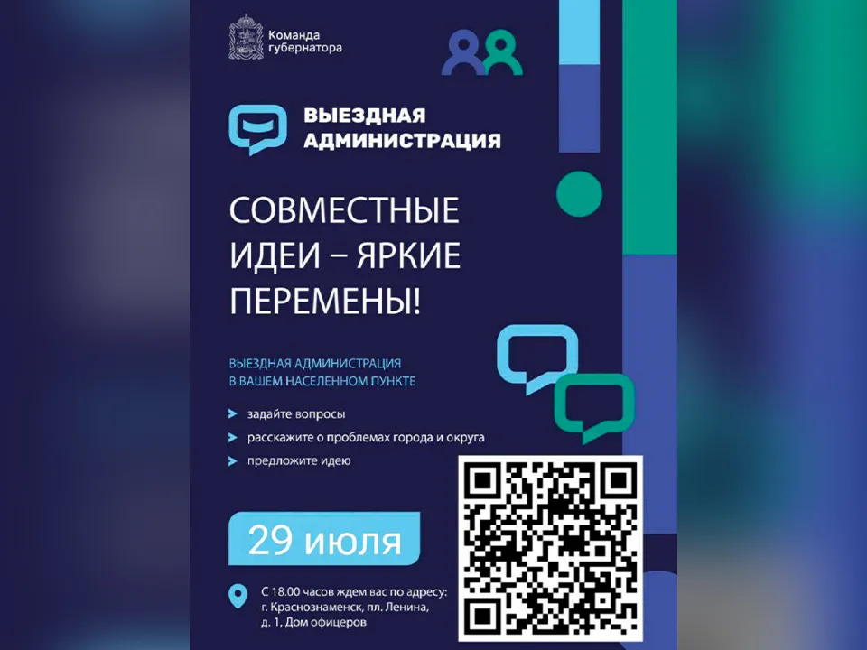 Фото: администрация г.о. Краснознаменск