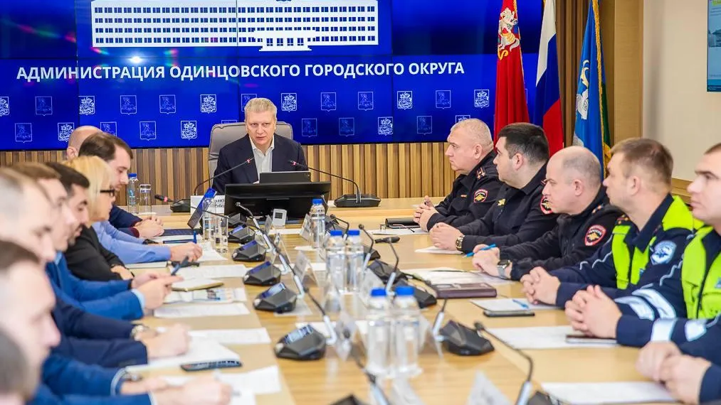 Пресс-служба администрации Одинцовского г. о.