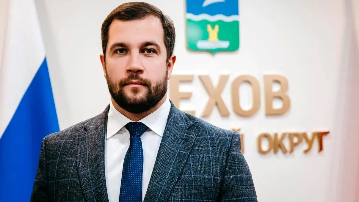 фото администрации г.о. Чехов