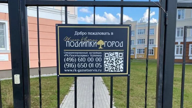 Строительство домов в малоэтажном ЖК «Подлипки–Город» продолжается в Коломне