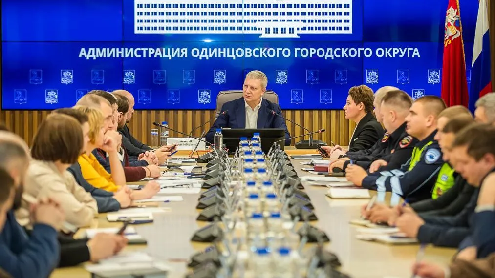 Пресс-служба администрации Одинцовского г. о.