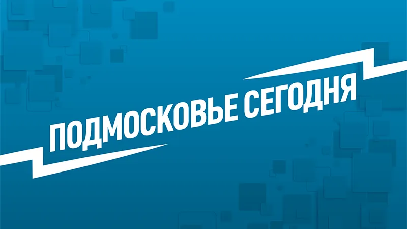 Эксперт Хрулев: Подмосковье подает важный сигнал о переходе к цивилизованному регулированию никотинового рынка