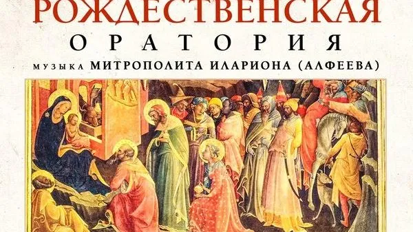 Послушать Рождественскую ораторию можно будет 15 января в Крокус Сити Холле